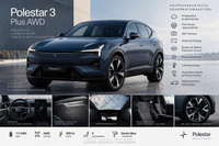 Polestar 3 vaihtoauto