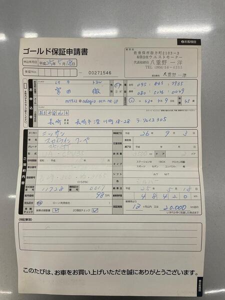 Nissan Skyline vaihtoauto