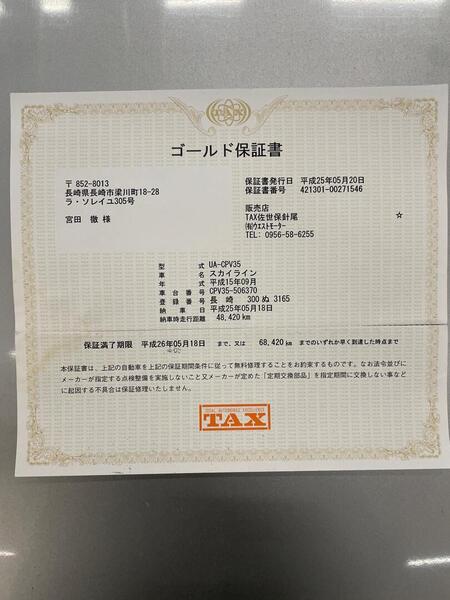 Nissan Skyline vaihtoauto